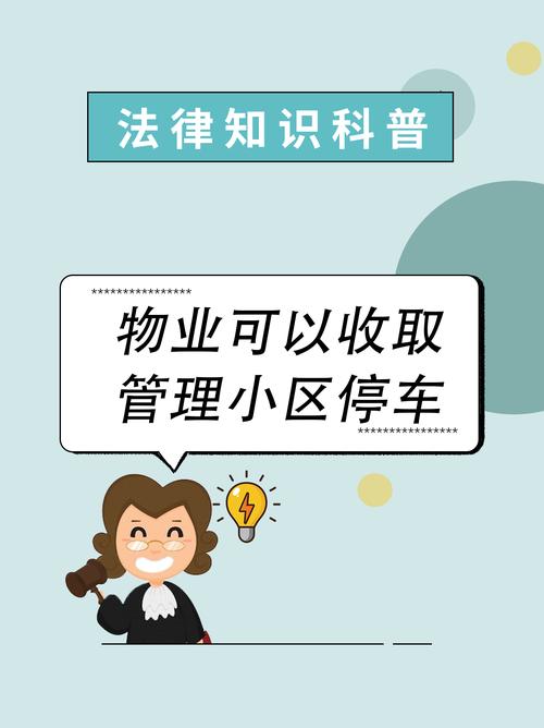 物业可以收取管理小区停车位服务费用. 2